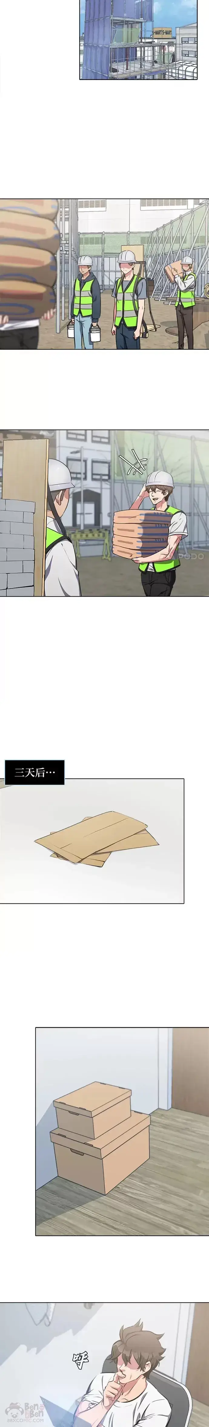 《1等级玩家》第03话 玩家登记图9
