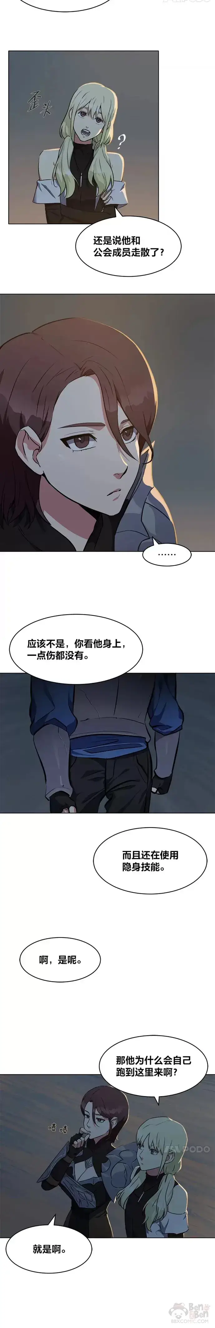 《1等级玩家》第04话 犀牛公会图10