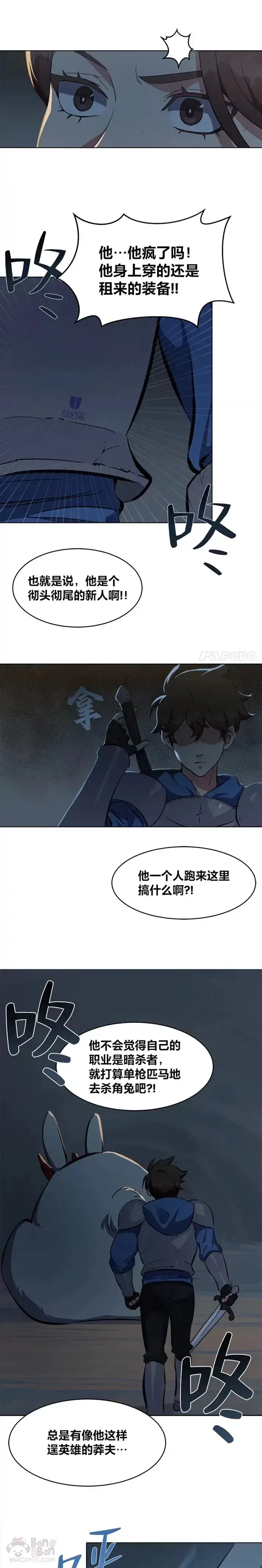 《1等级玩家》第04话 犀牛公会图11