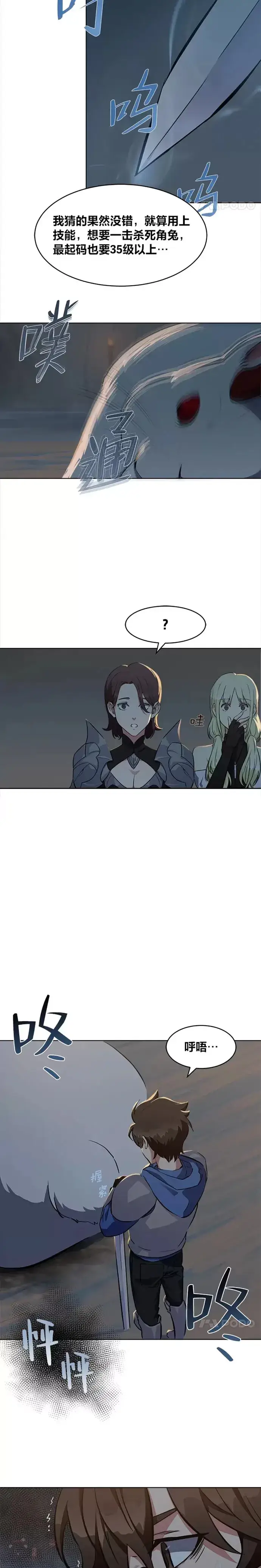 《1等级玩家》第04话 犀牛公会图12