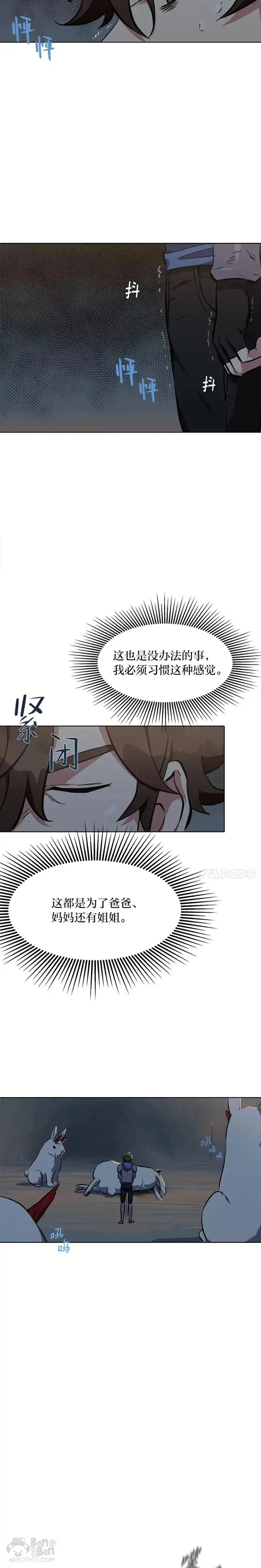 《1等级玩家》第04话 犀牛公会图13