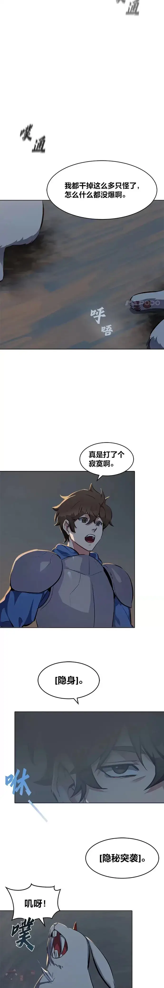 《1等级玩家》第04话 犀牛公会图14