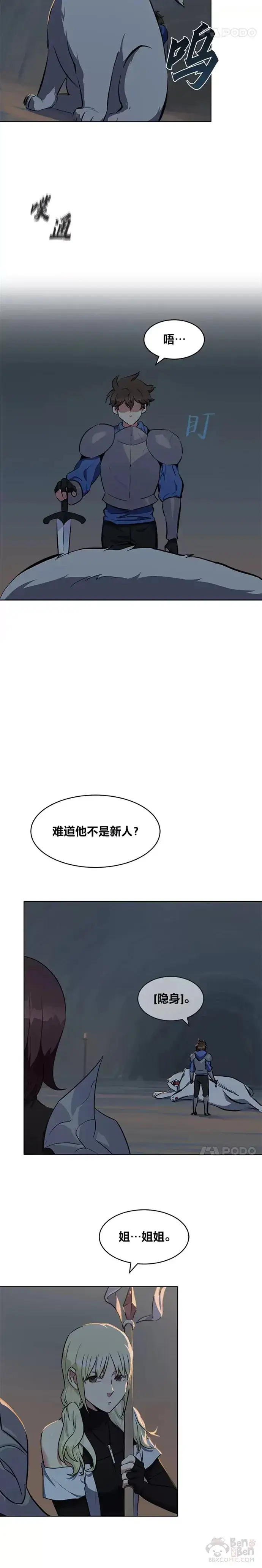 《1等级玩家》第04话 犀牛公会图15