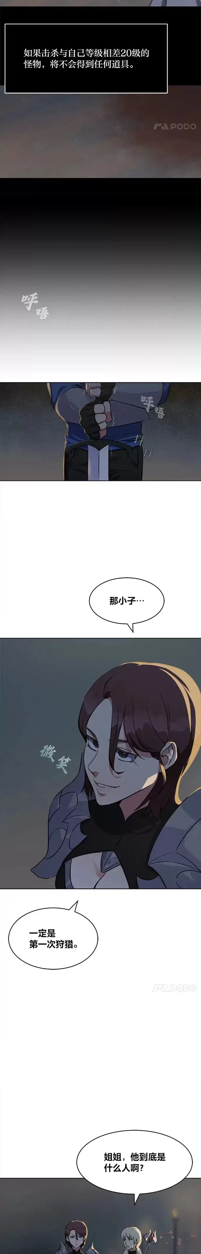 《1等级玩家》第04话 犀牛公会图17
