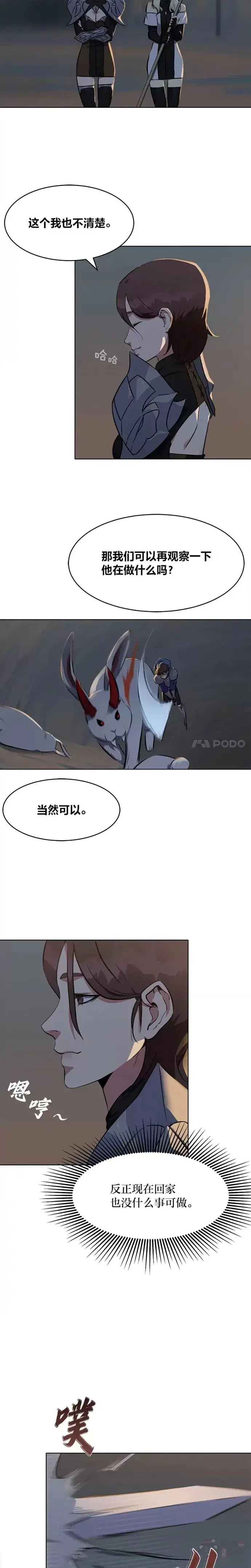 《1等级玩家》第04话 犀牛公会图18