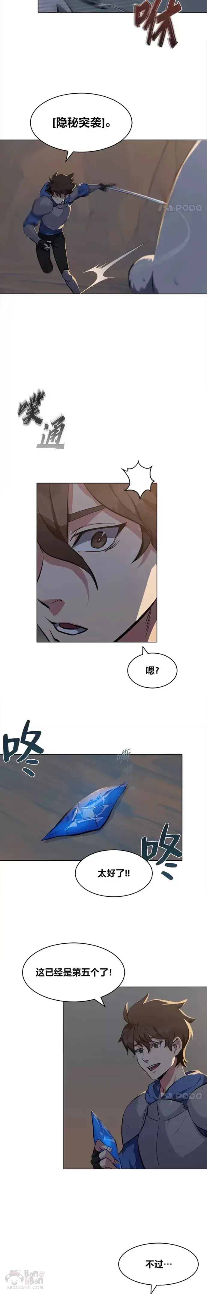 《1等级玩家》第04话 犀牛公会图19