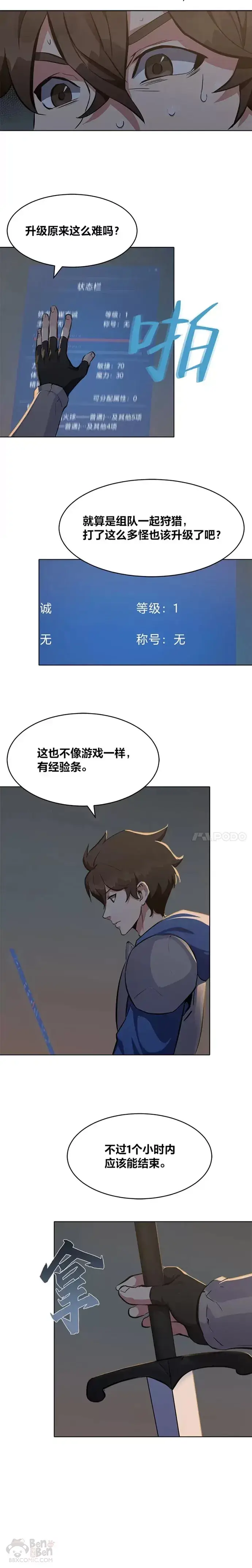 《1等级玩家》第04话 犀牛公会图20