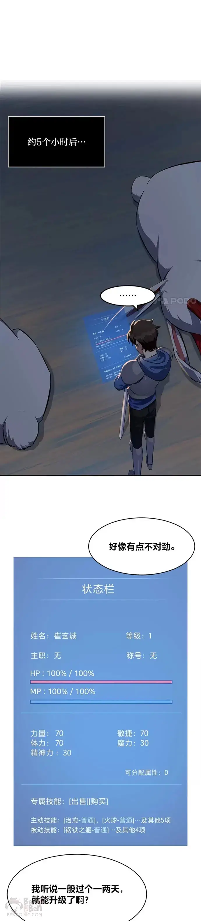 《1等级玩家》第04话 犀牛公会图21