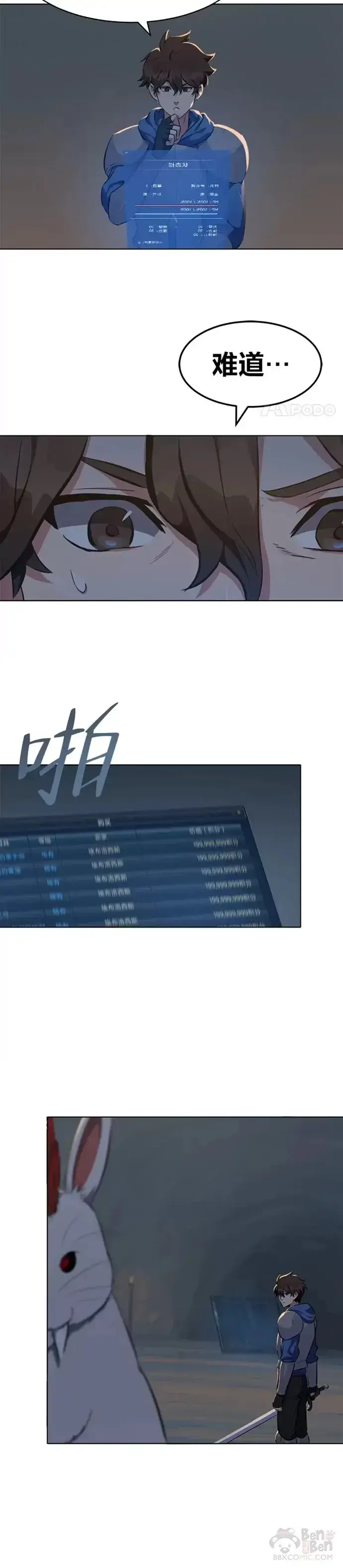 《1等级玩家》第04话 犀牛公会图22