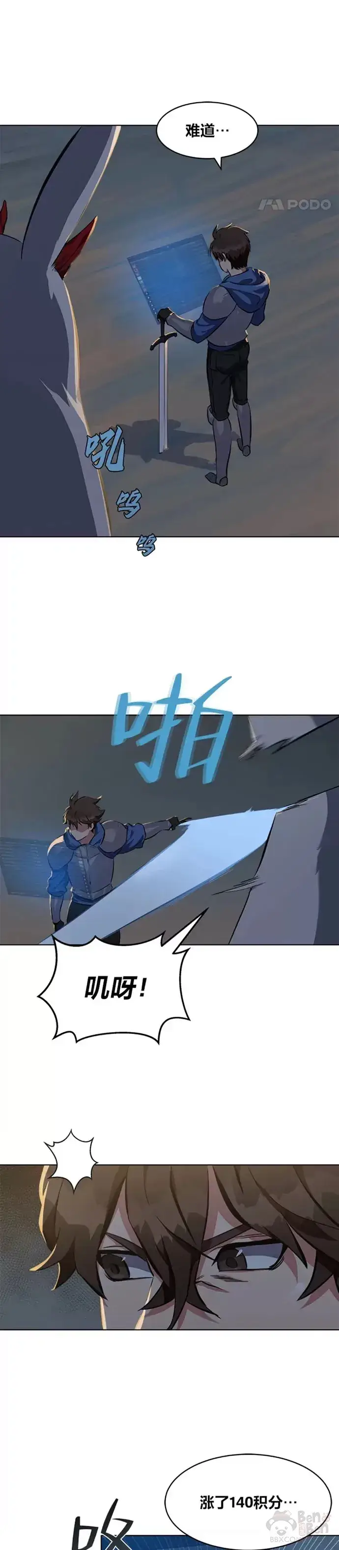 《1等级玩家》第04话 犀牛公会图24