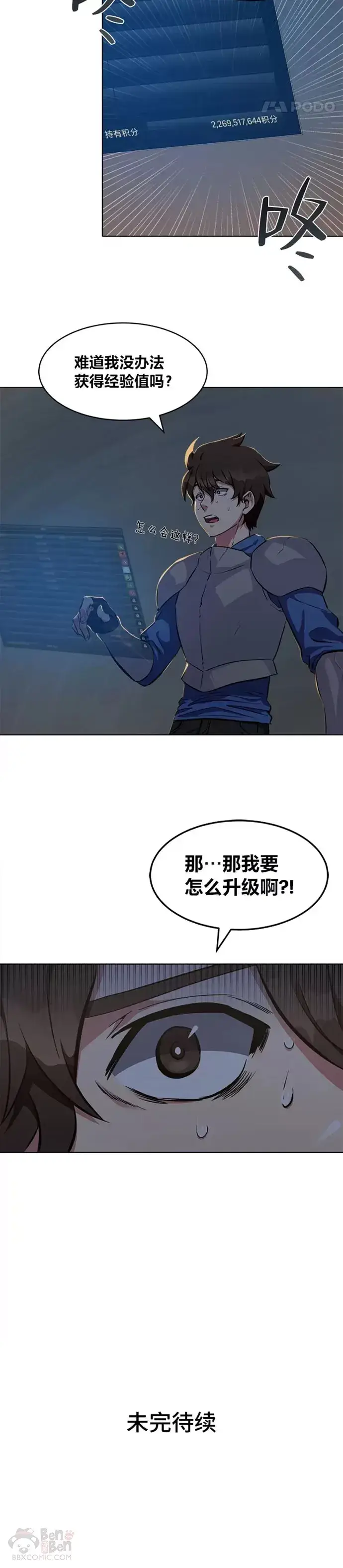 《1等级玩家》第04话 犀牛公会图25