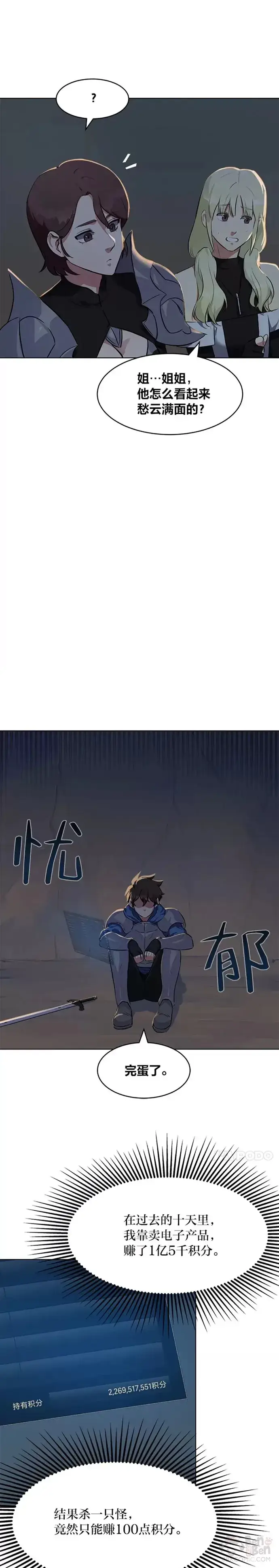 《1等级玩家》第04话 犀牛公会图26