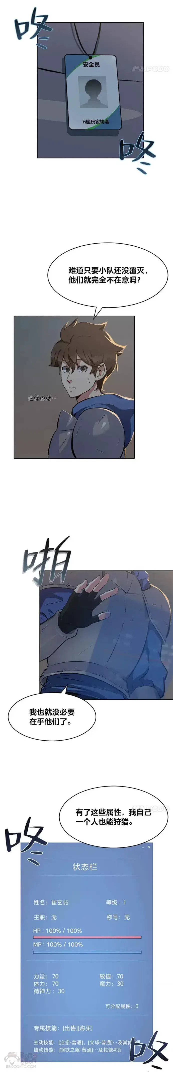 《1等级玩家》第04话 犀牛公会图3