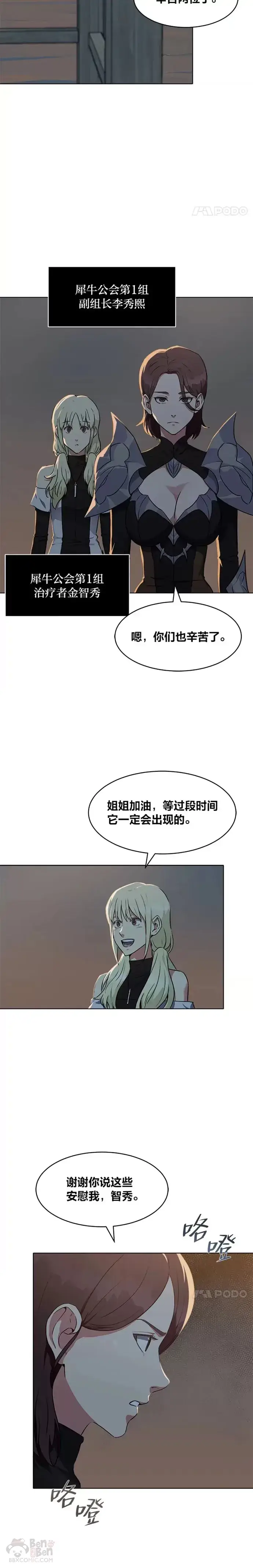 《1等级玩家》第04话 犀牛公会图5