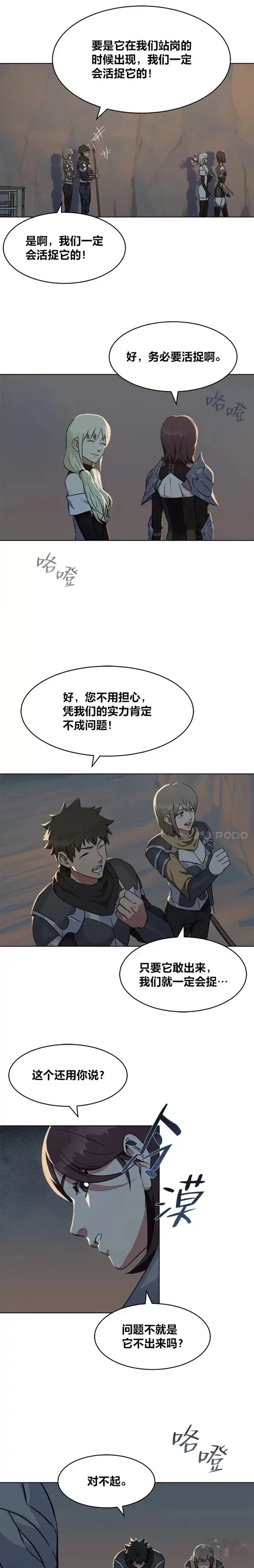 《1等级玩家》第04话 犀牛公会图6