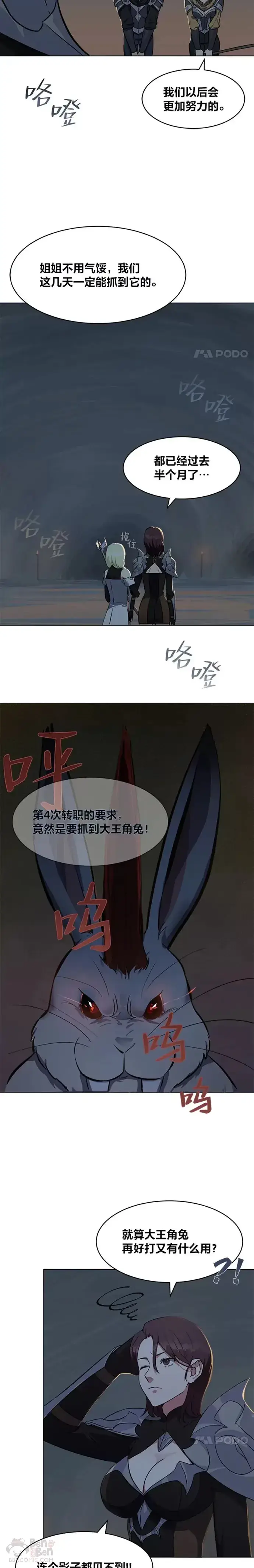《1等级玩家》第04话 犀牛公会图7