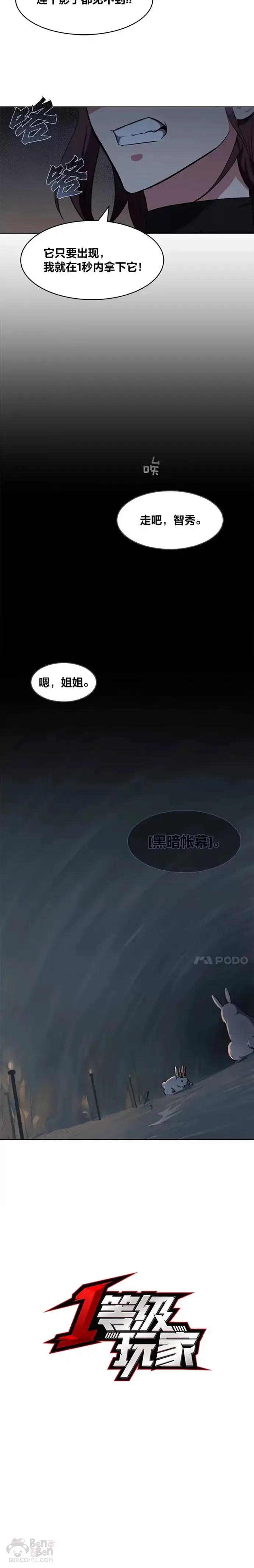 《1等级玩家》第04话 犀牛公会图8