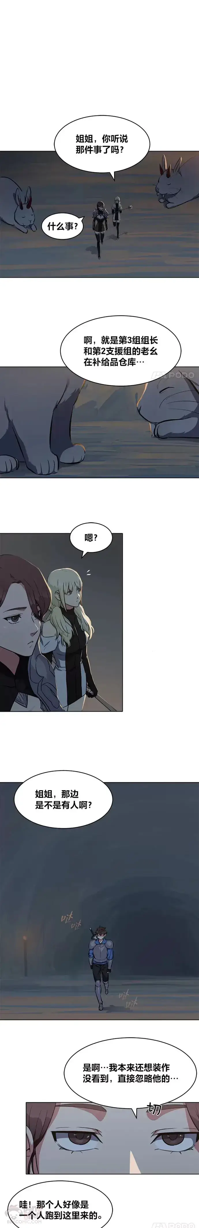《1等级玩家》第04话 犀牛公会图9