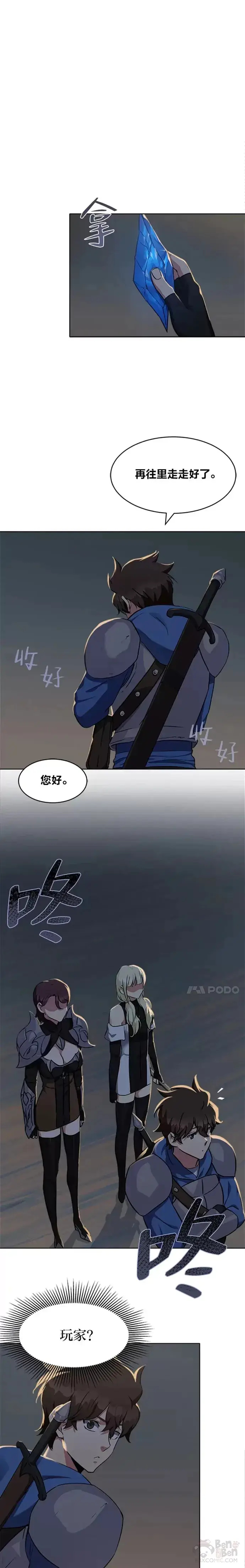 《1等级玩家》第05话 公会的橄榄枝图11
