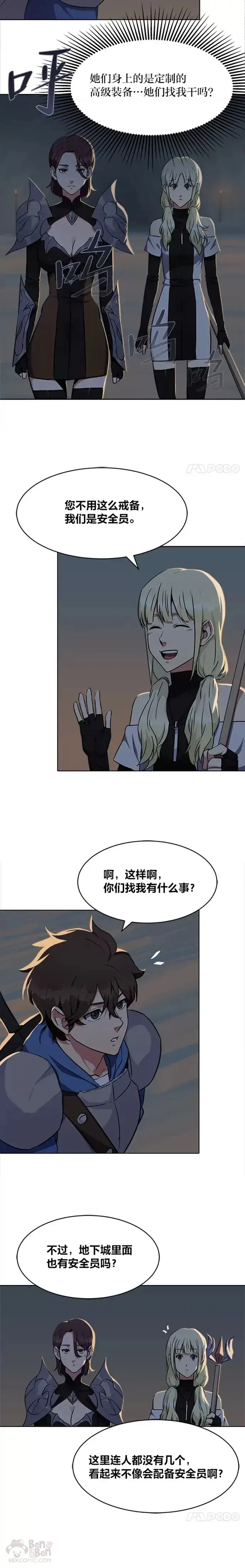 《1等级玩家》第05话 公会的橄榄枝图12