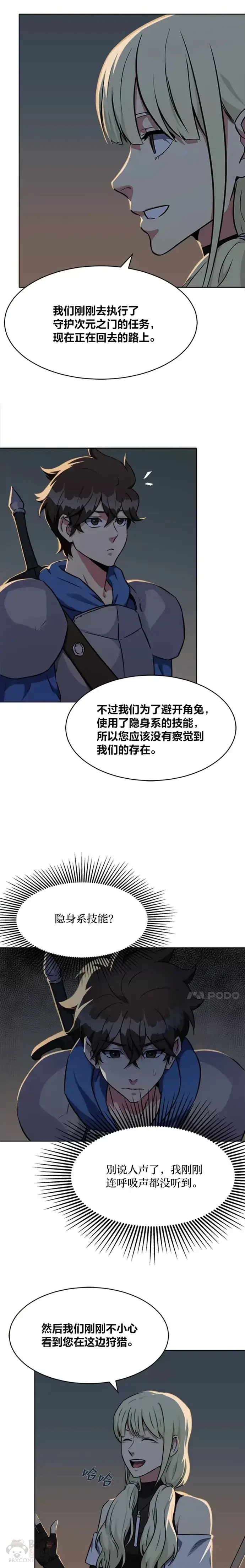 《1等级玩家》第05话 公会的橄榄枝图13