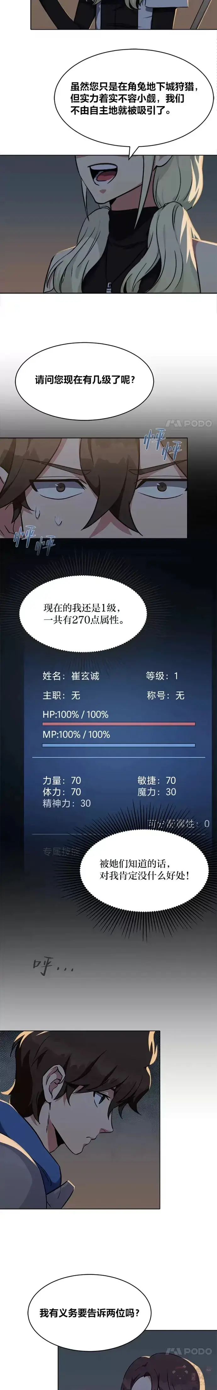 《1等级玩家》第05话 公会的橄榄枝图14