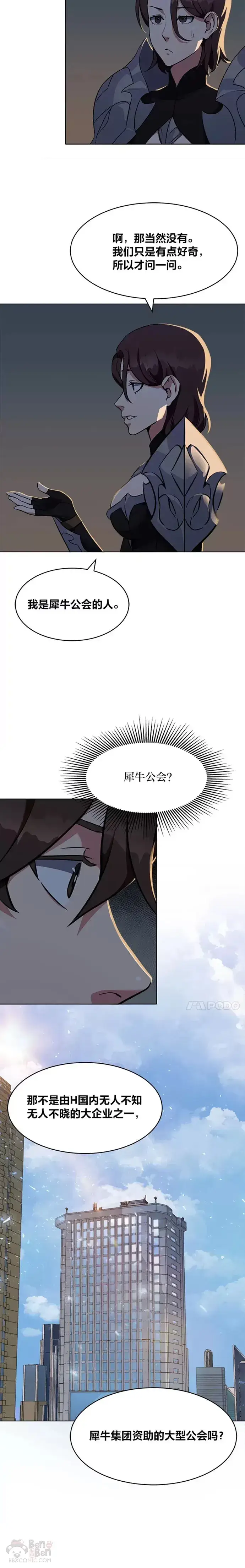 《1等级玩家》第05话 公会的橄榄枝图15