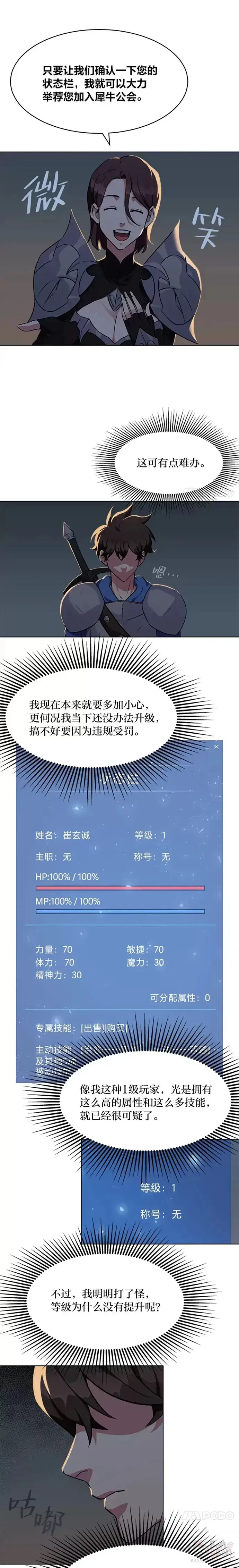 《1等级玩家》第05话 公会的橄榄枝图16