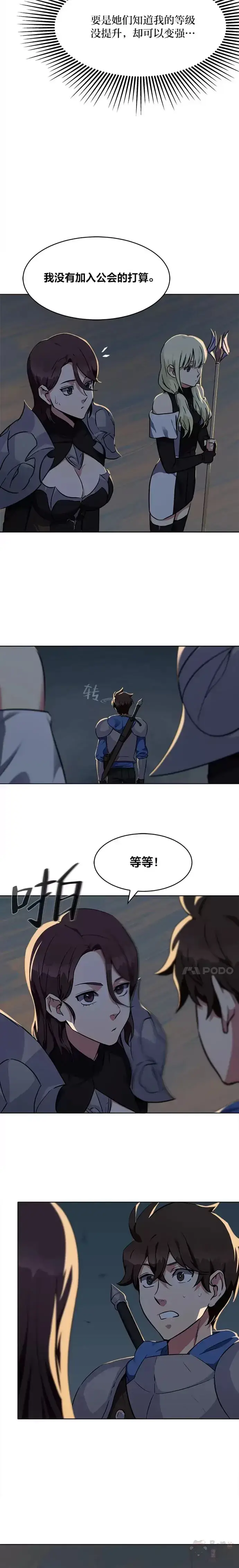 《1等级玩家》第05话 公会的橄榄枝图17