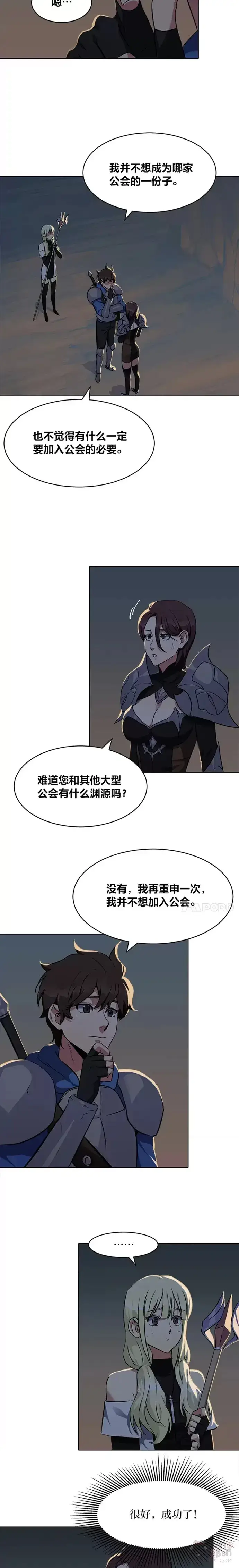 《1等级玩家》第05话 公会的橄榄枝图19