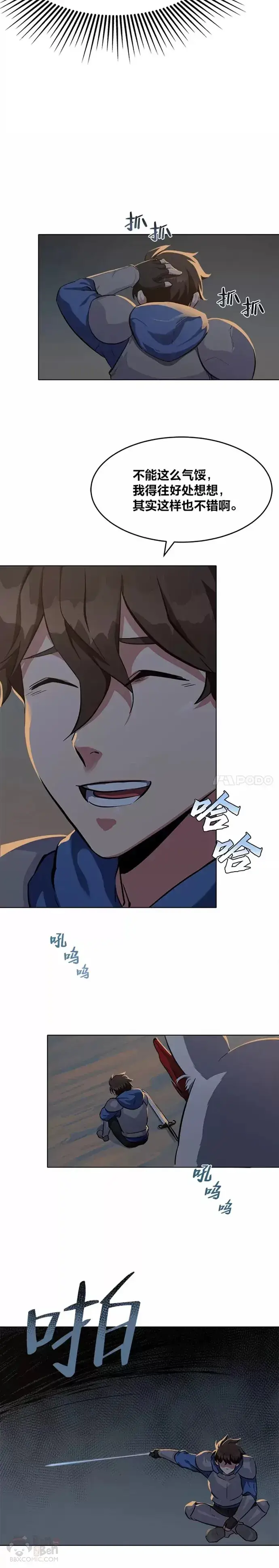 《1等级玩家》第05话 公会的橄榄枝图2