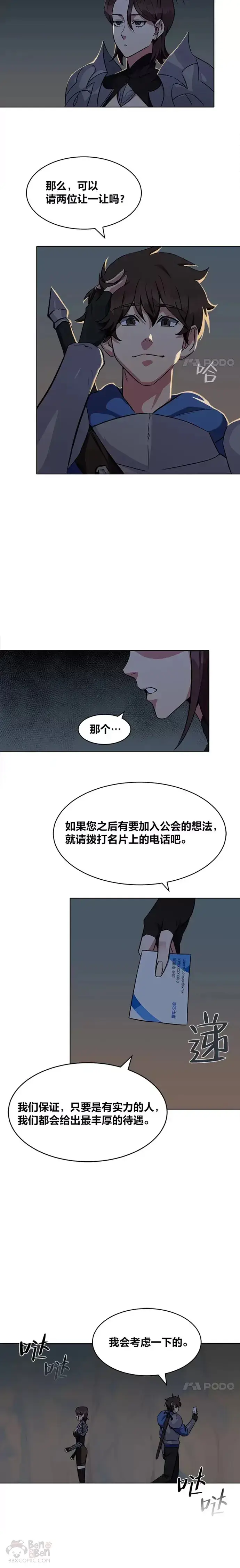 《1等级玩家》第05话 公会的橄榄枝图20