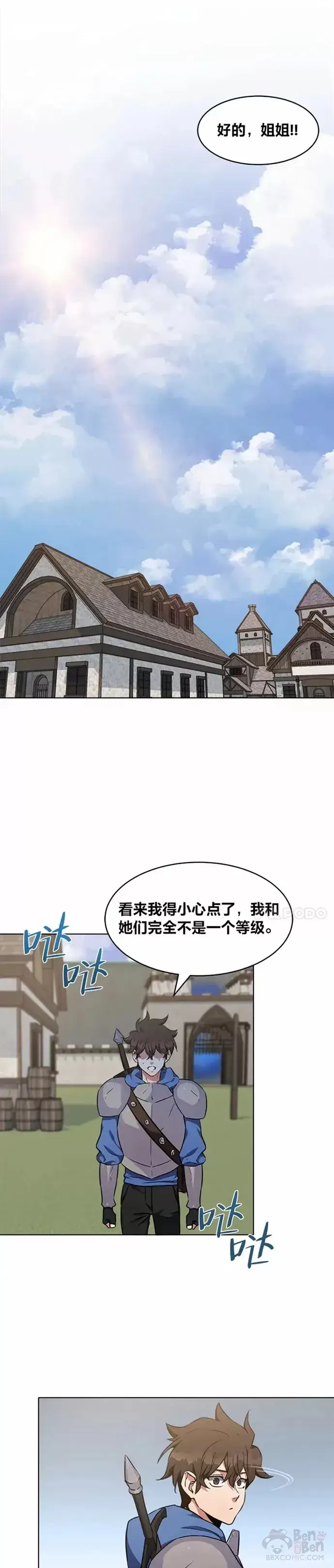 《1等级玩家》第05话 公会的橄榄枝图23