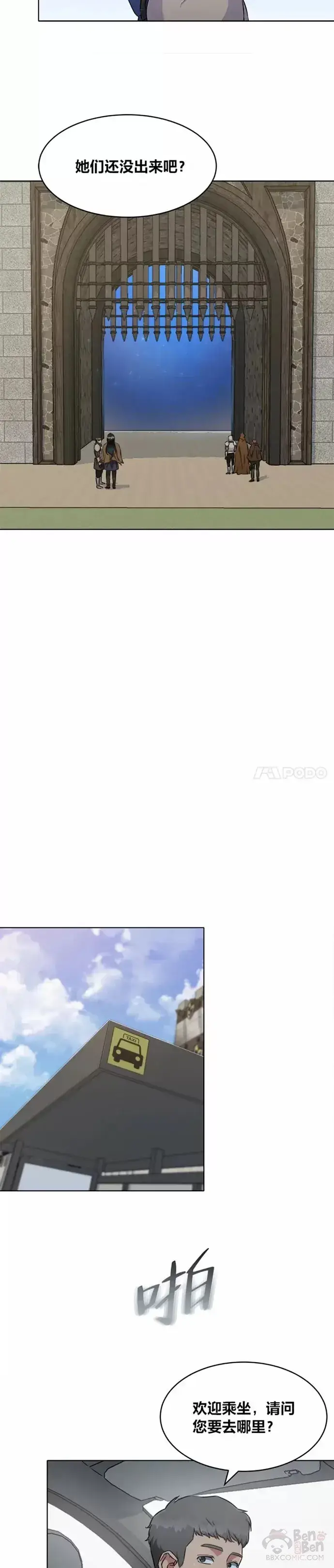 《1等级玩家》第05话 公会的橄榄枝图24