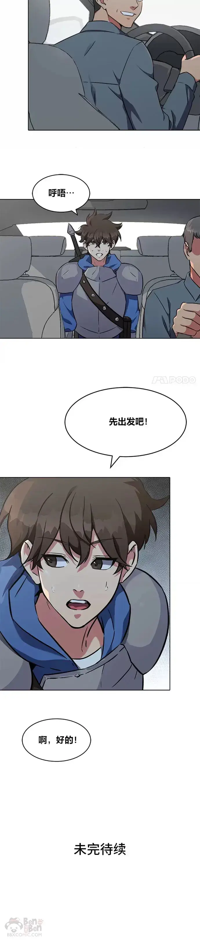 《1等级玩家》第05话 公会的橄榄枝图25