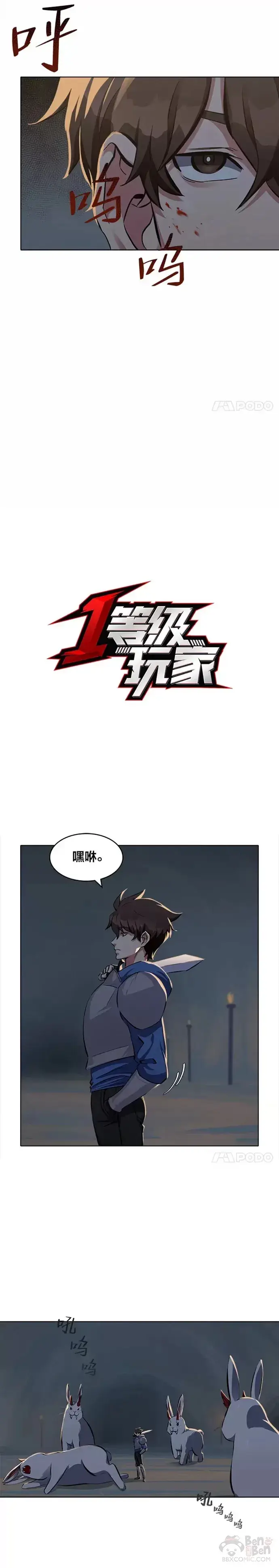 《1等级玩家》第05话 公会的橄榄枝图3