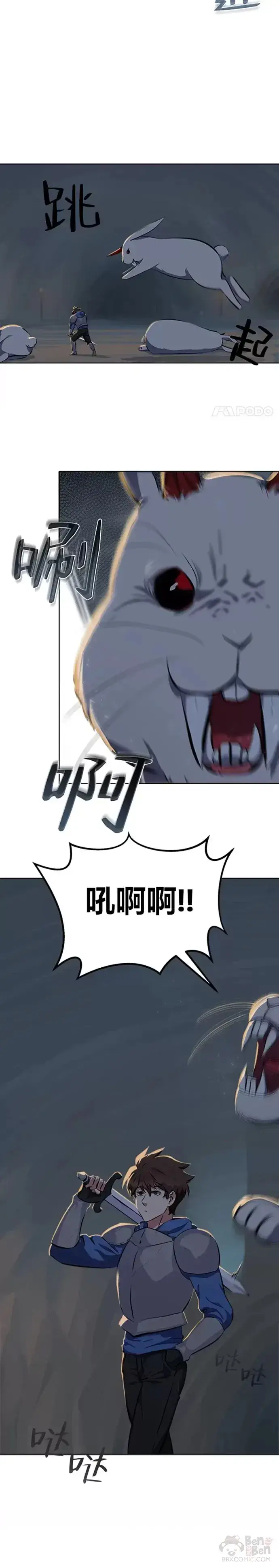 《1等级玩家》第05话 公会的橄榄枝图5