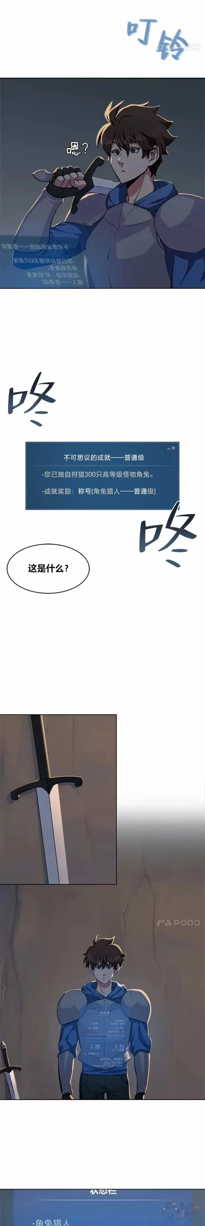 《1等级玩家》第05话 公会的橄榄枝图6