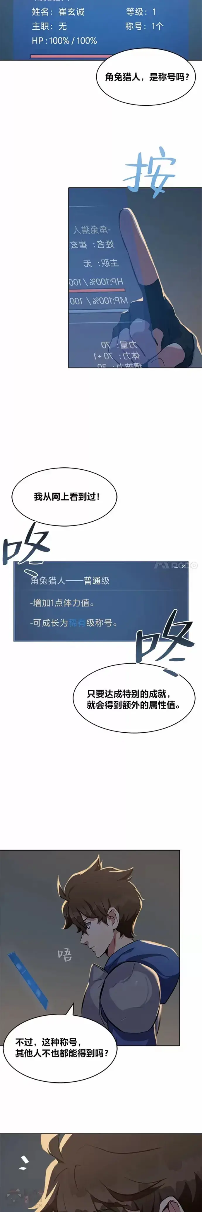 《1等级玩家》第05话 公会的橄榄枝图7