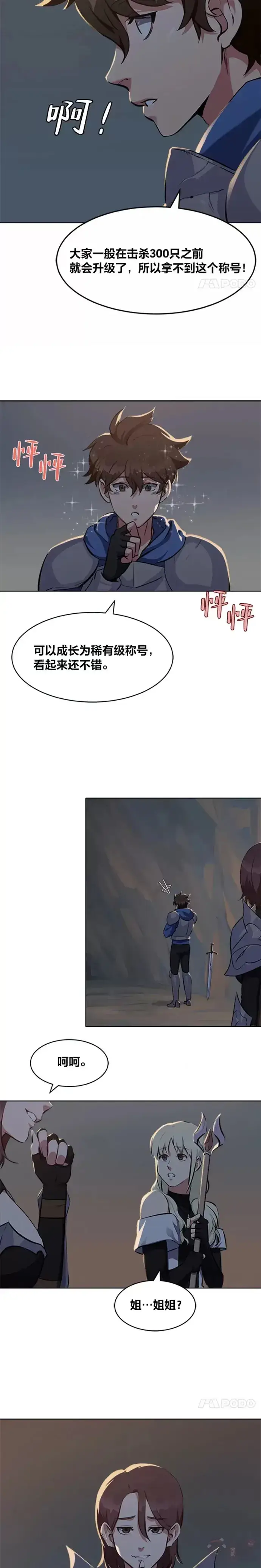 《1等级玩家》第05话 公会的橄榄枝图8
