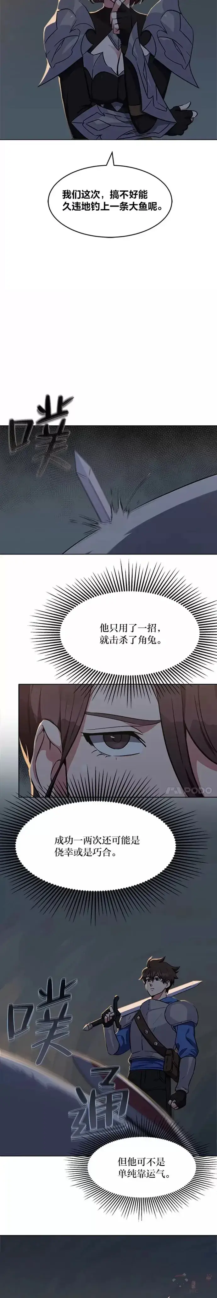 《1等级玩家》第05话 公会的橄榄枝图9