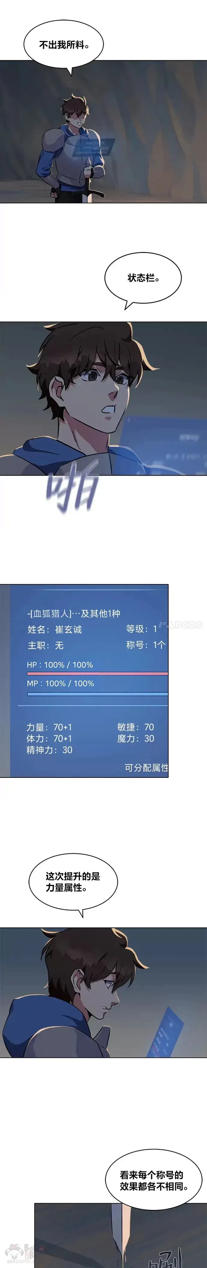 《1等级玩家》第06话 血狐地下城图11