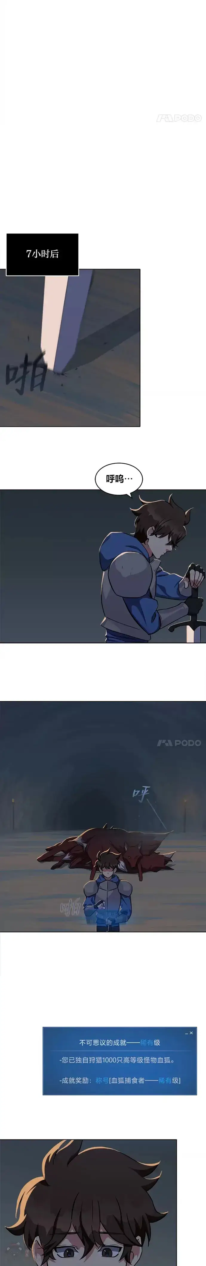 《1等级玩家》第06话 血狐地下城图13