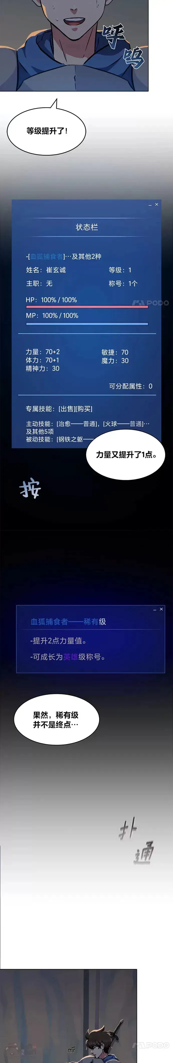《1等级玩家》第06话 血狐地下城图14