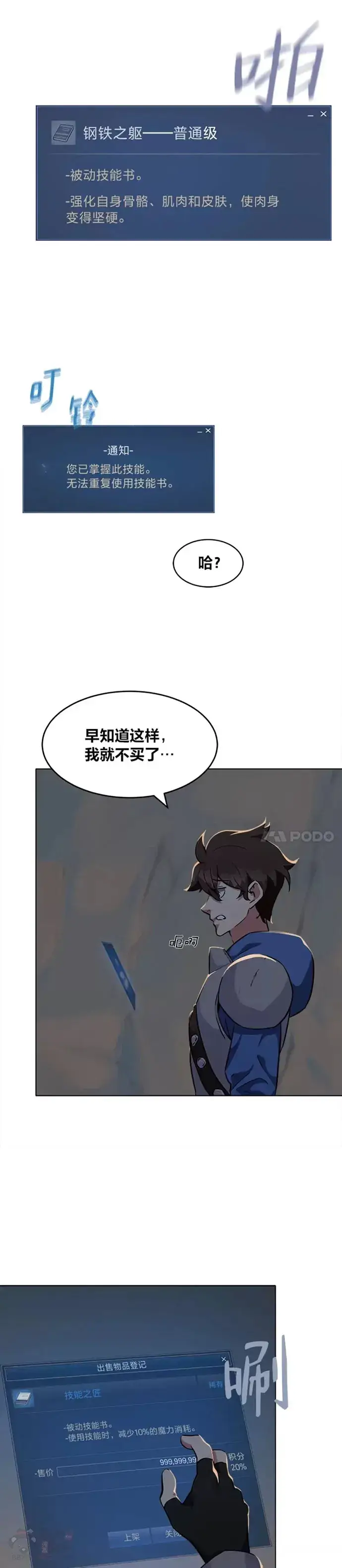 《1等级玩家》第06话 血狐地下城图16