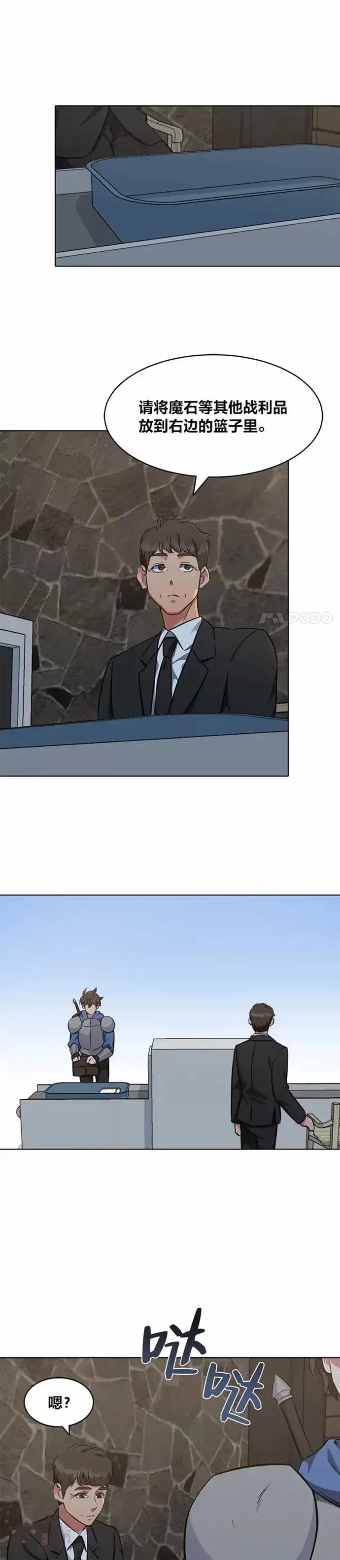 《1等级玩家》第06话 血狐地下城图18
