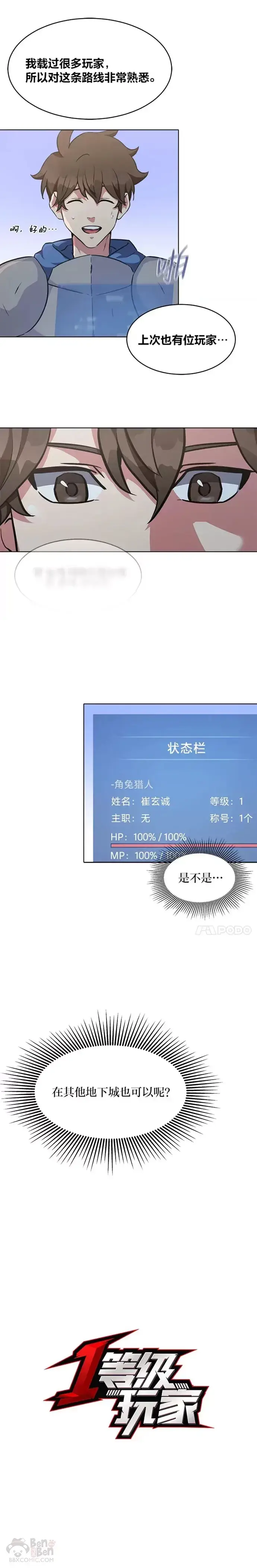《1等级玩家》第06话 血狐地下城图2