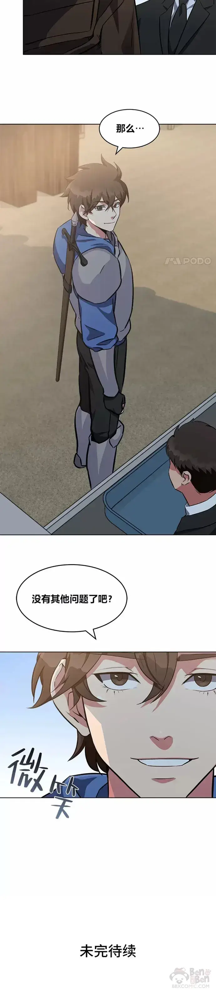 《1等级玩家》第06话 血狐地下城图20