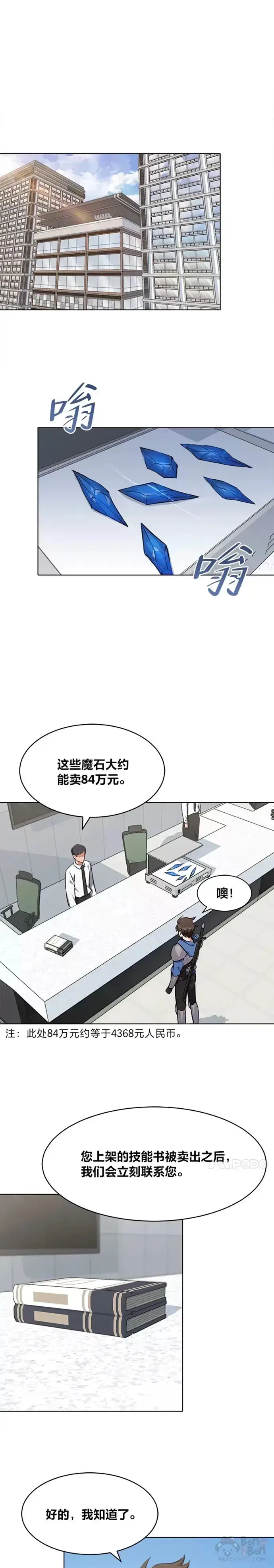 《1等级玩家》第06话 血狐地下城图21