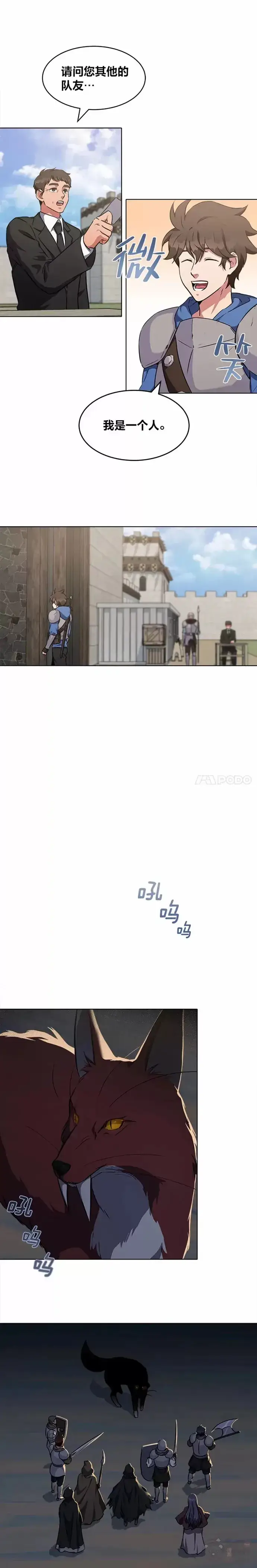 《1等级玩家》第06话 血狐地下城图4
